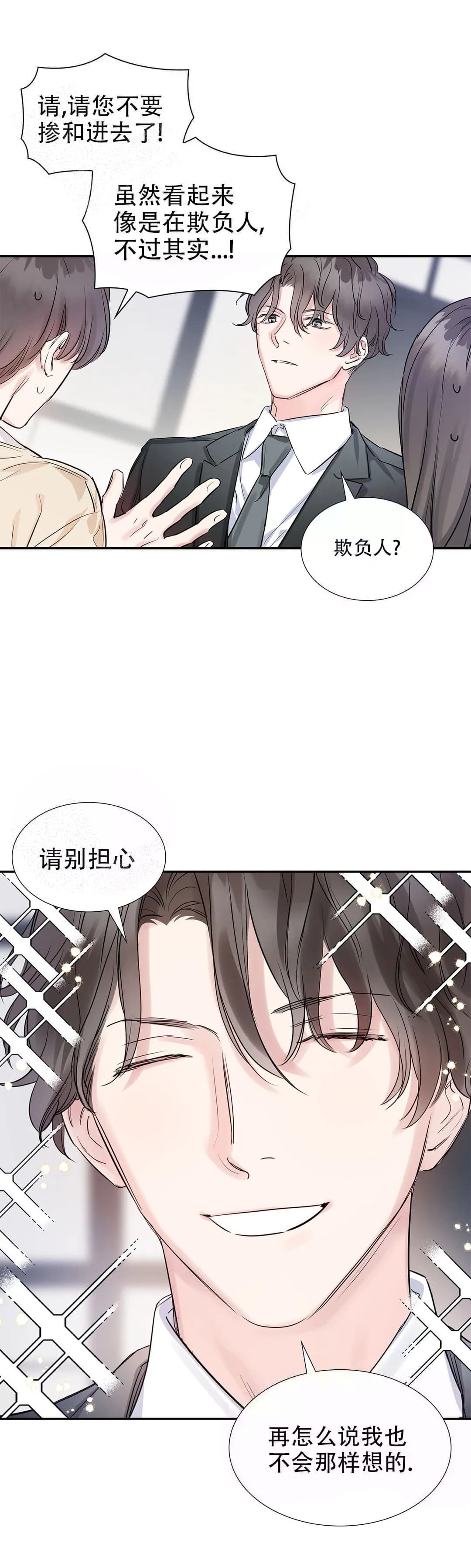 漫画《年下上司》在线阅读_童颜上司漫画（无弹窗）