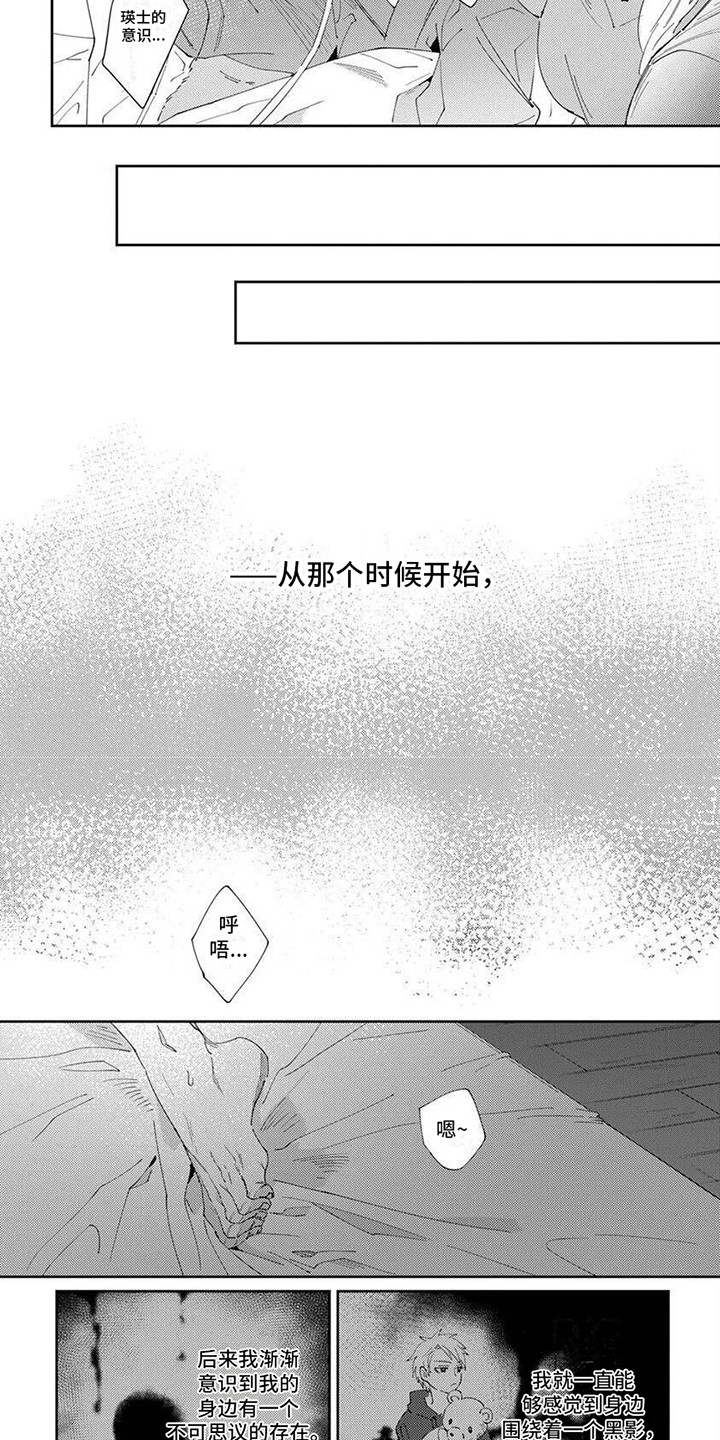 《死神庇护》漫画全集阅读_死神庇护漫画（下拉式阅读）