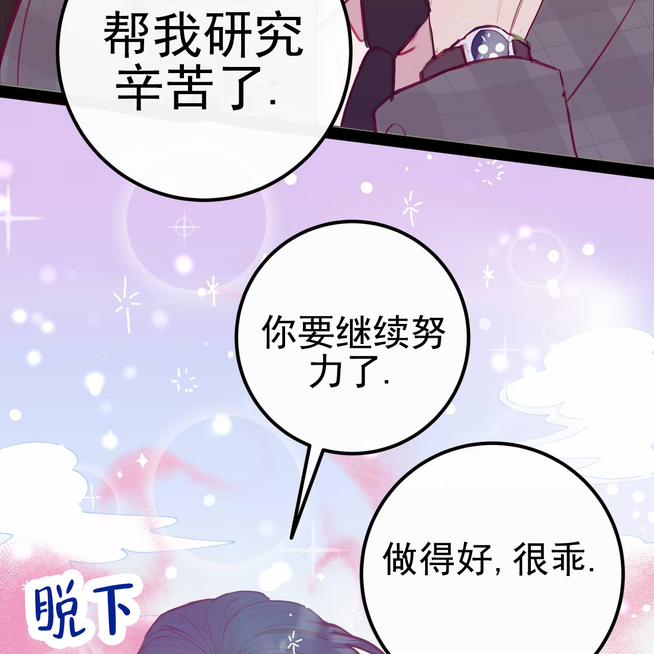 西柚《虚假阿尔法》漫画在线下拉_虚假阿尔法漫画浮云（下拉式阅读）