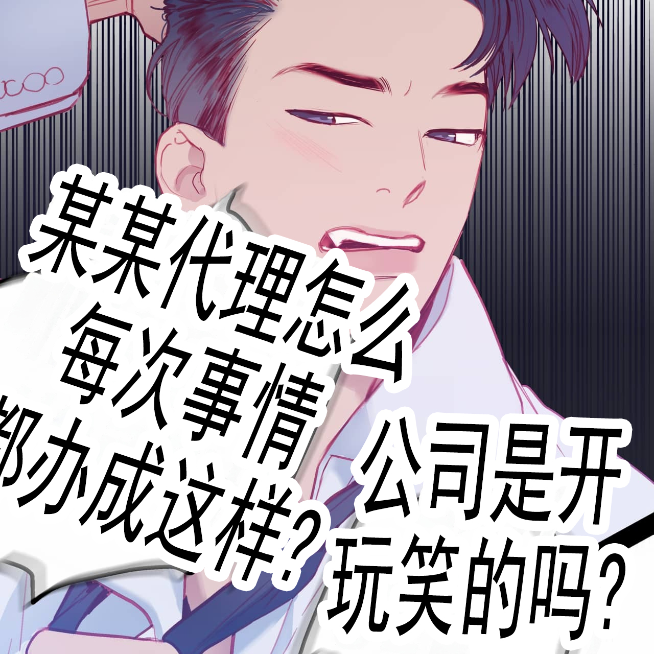 西柚《虚假阿尔法》漫画在线下拉_虚假阿尔法漫画浮云（下拉式阅读）