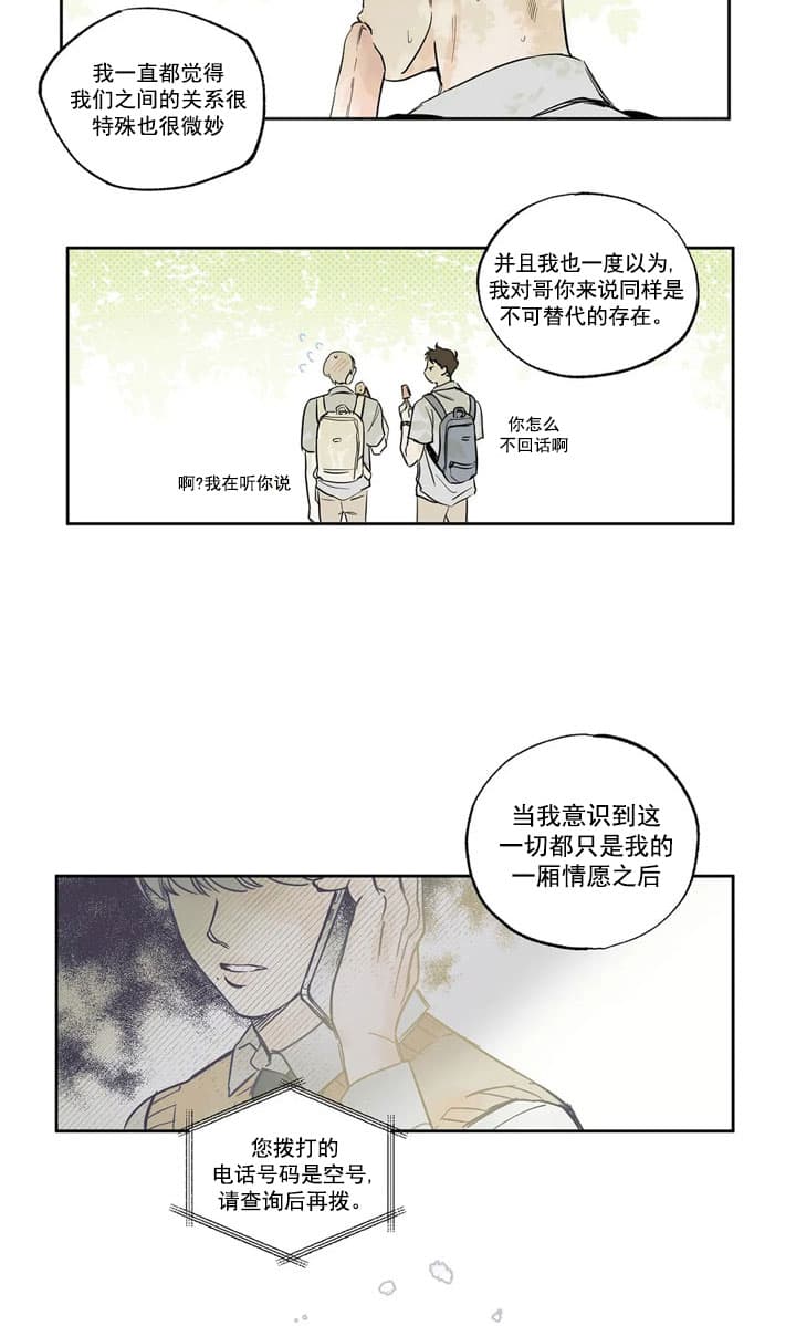 漫画《唯一的目光》在线阅读_唯一的目光漫画（无弹窗）