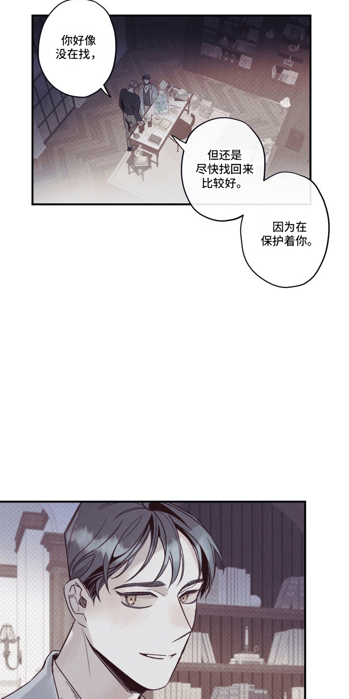 漫画《三十五号遗迹》在线完整版阅读_三十五号遗迹漫画（无弹窗）