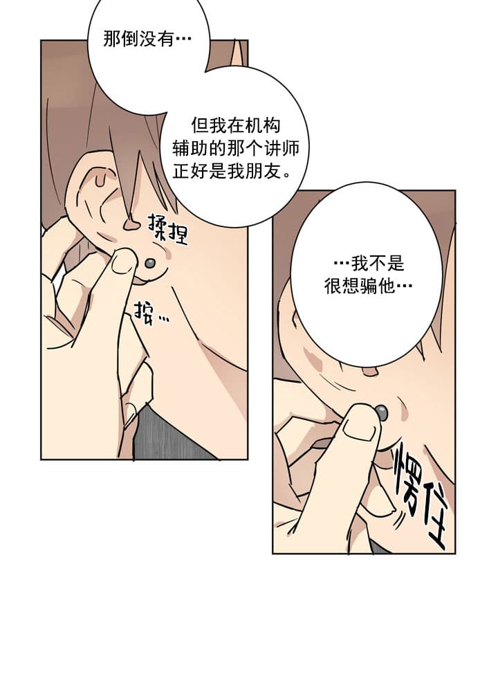 漫画《不堪回首》在线阅读_同情的故事漫画（无弹窗）