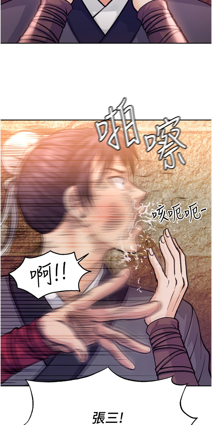 西柚《张三雄霸江湖》漫画在线下拉_张三雄霸江湖漫画浮云（下拉式阅读）