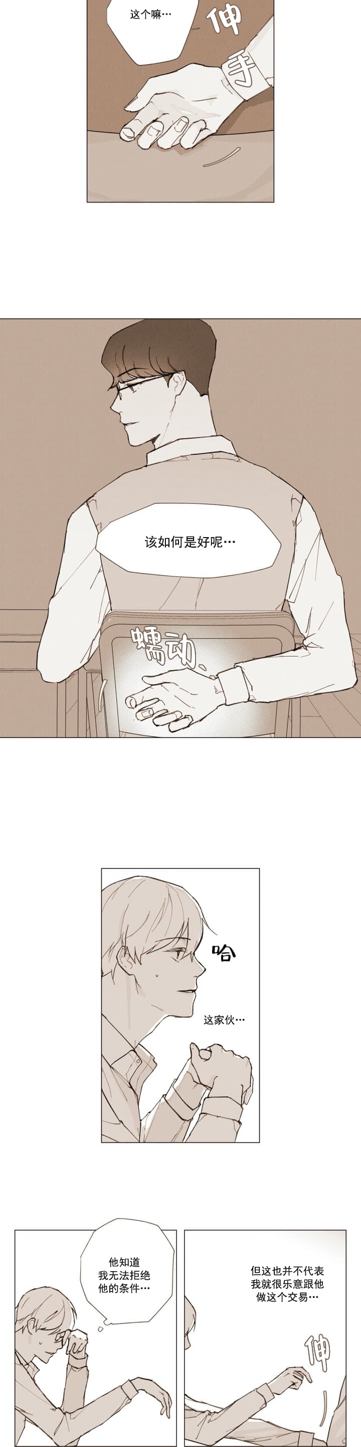 漫画《坦率的世界》在线阅读_坦率的世界漫画（无弹窗）