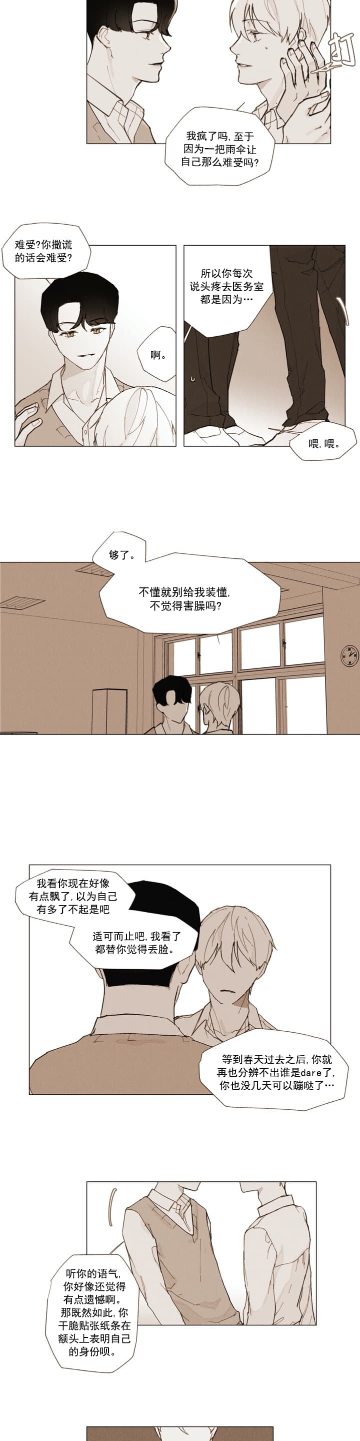 漫画《坦率的世界》在线阅读_坦率的世界漫画（无弹窗）