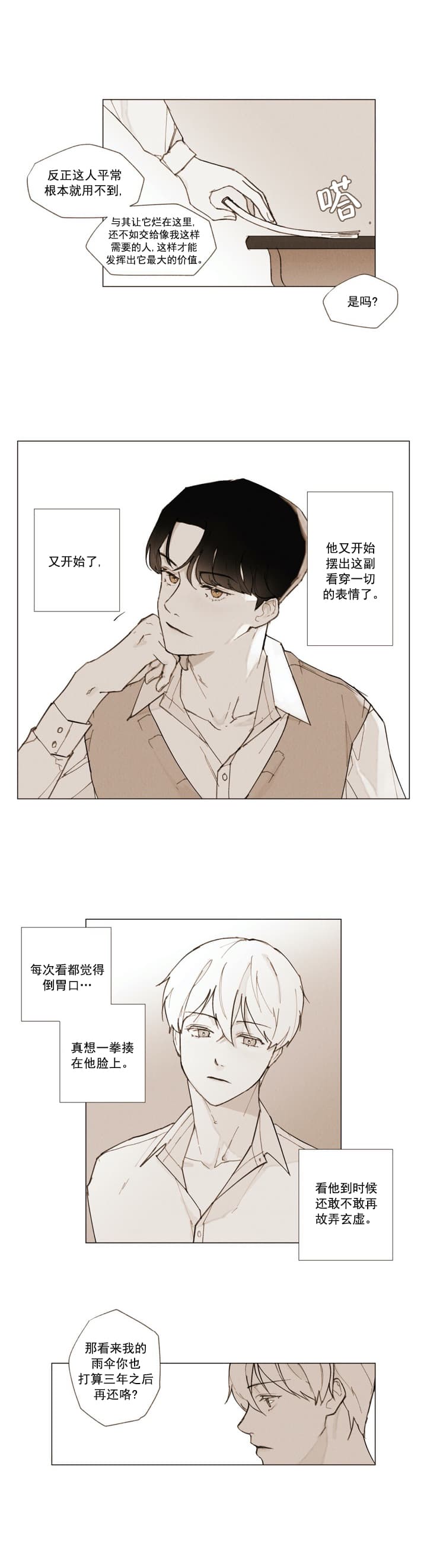 漫画《坦率的世界》在线阅读_坦率的世界漫画（无弹窗）