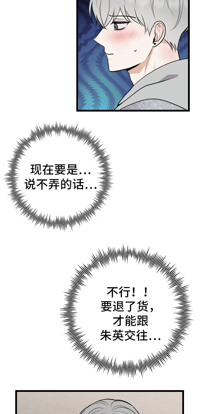 漫画《可恶的退货流程》在线完整版阅读_可恶的退货流程漫画（无弹窗）