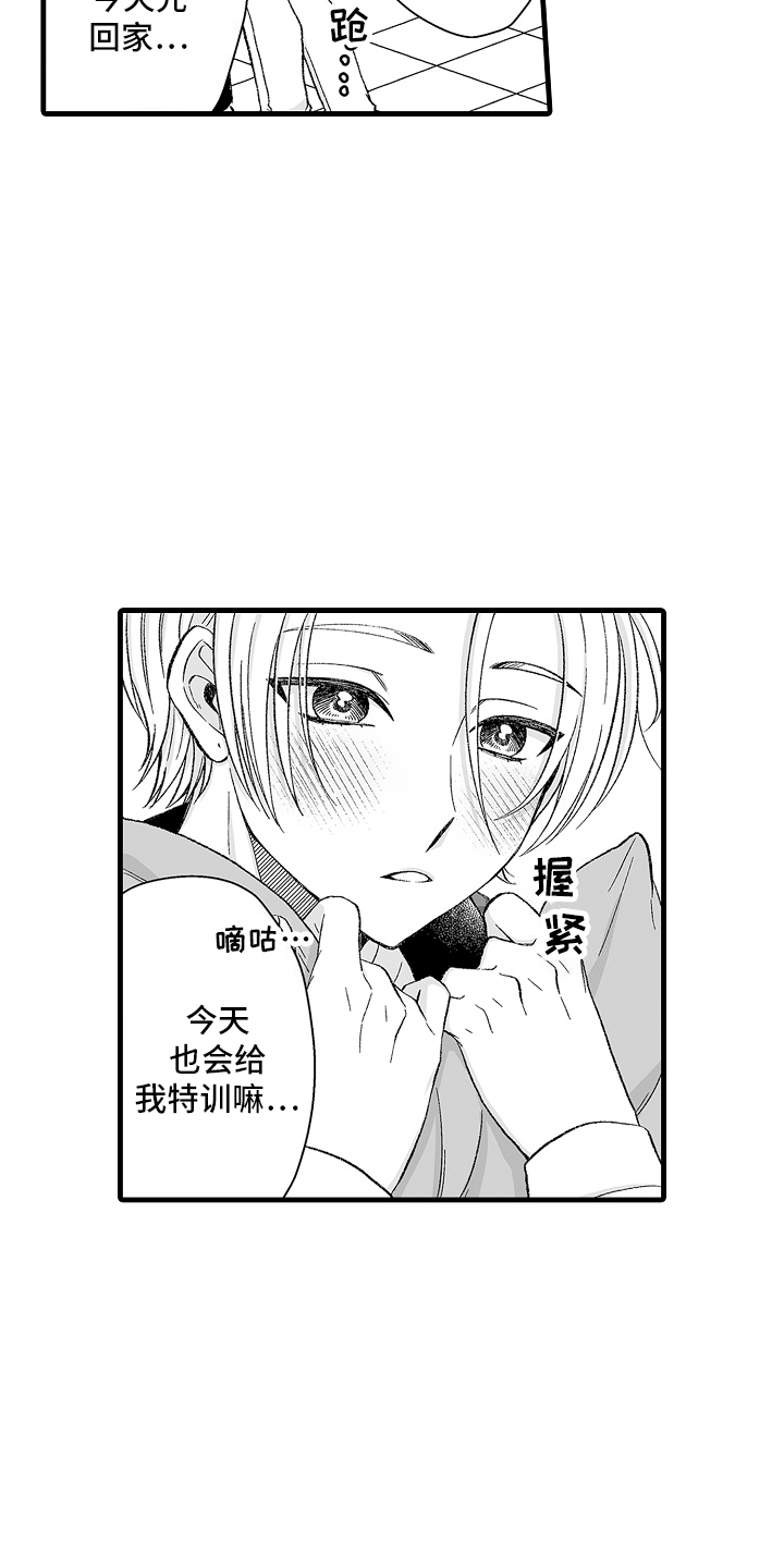 漫画《我的no1男友》在线完整版阅读_我的no1男友漫画（无弹窗）