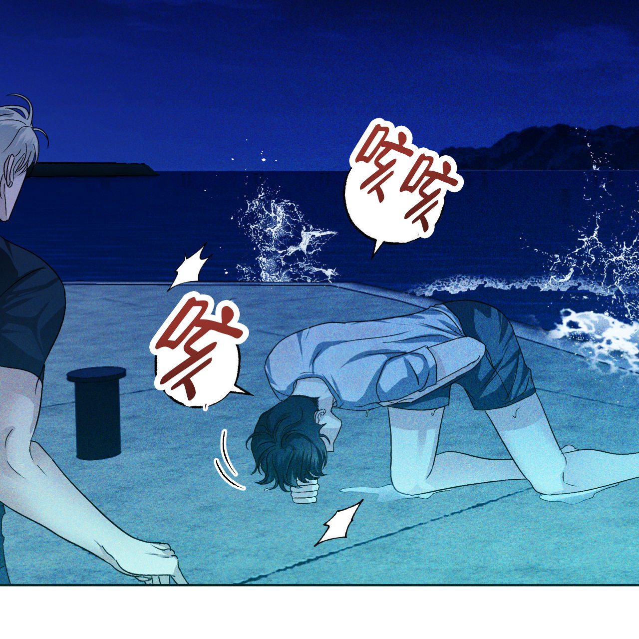 漫画《越过海浪》在线完整版阅读_越过海浪漫画（无弹窗）