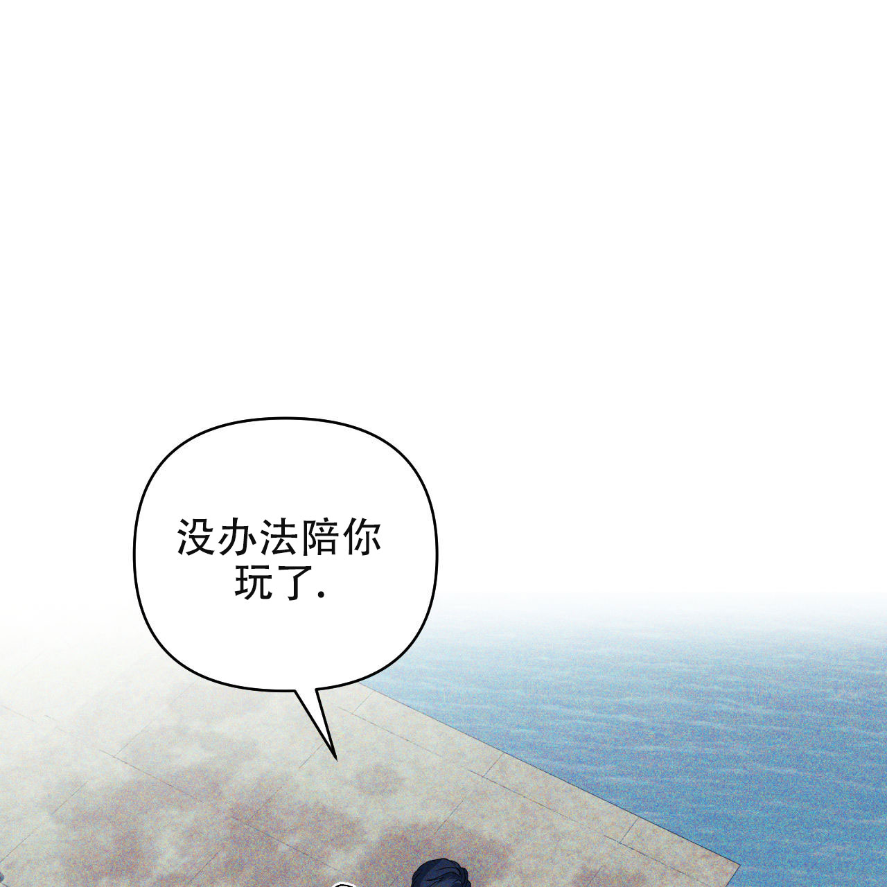 漫画《越过海浪》在线完整版阅读_越过海浪漫画（无弹窗）
