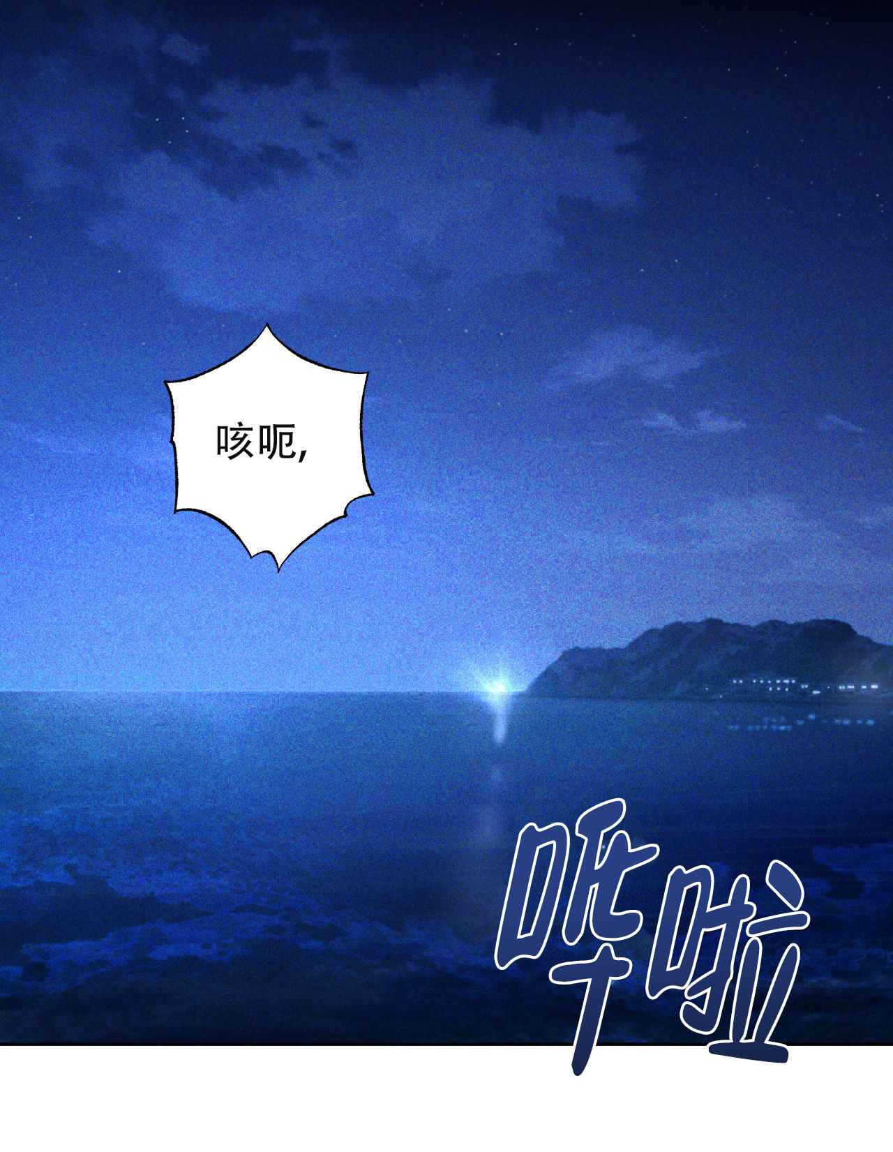 漫画《越过海浪》在线完整版阅读_越过海浪漫画（无弹窗）