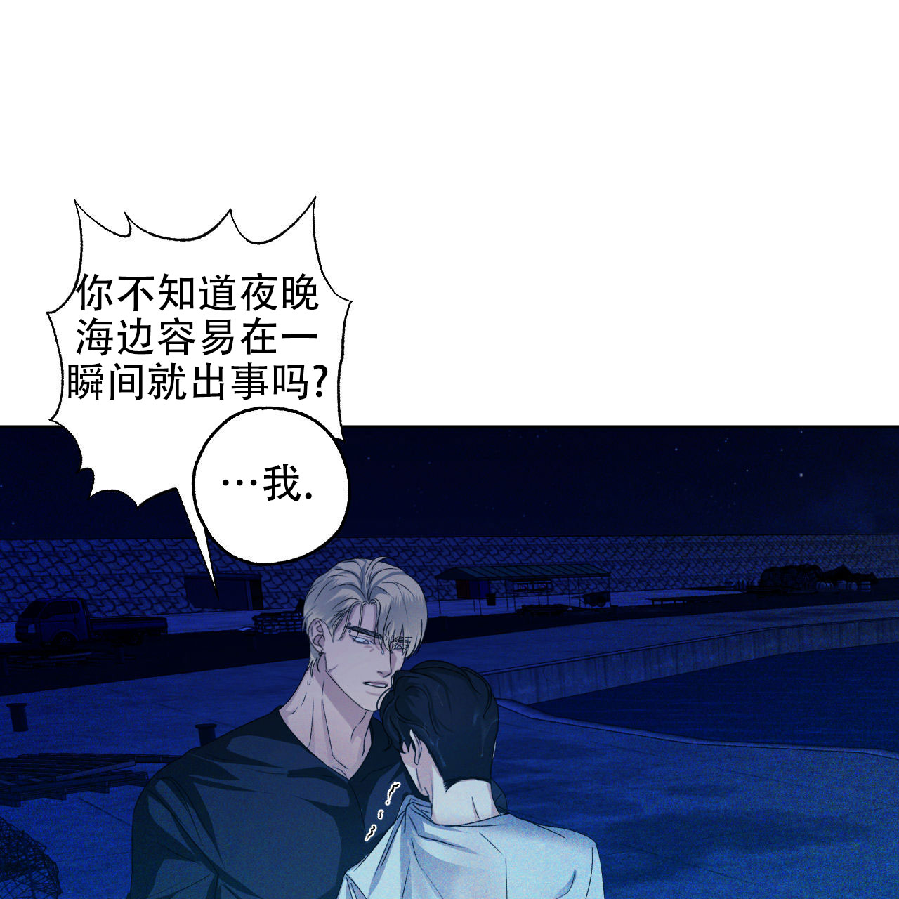 漫画《越过海浪》在线完整版阅读_越过海浪漫画（无弹窗）