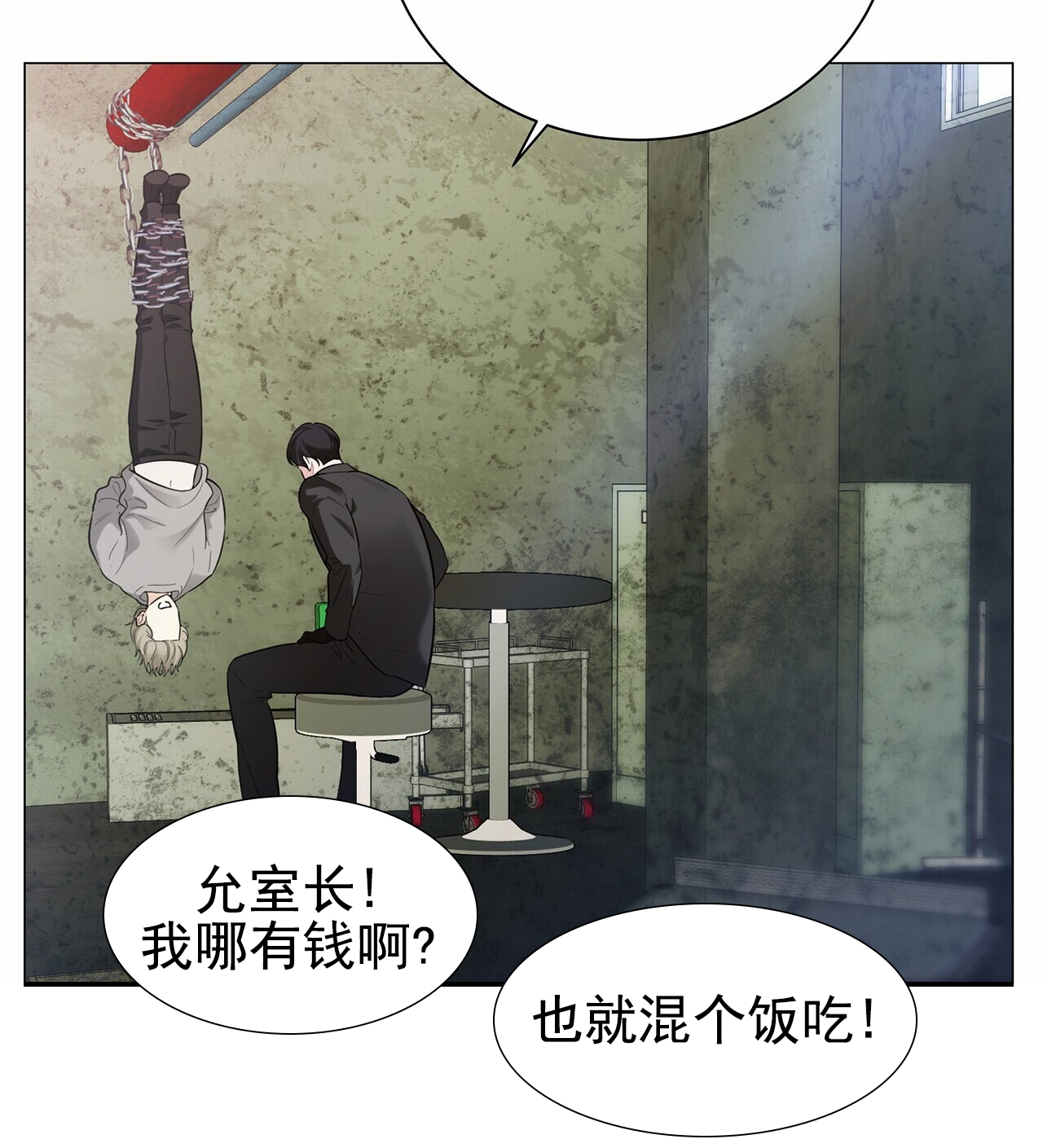 西柚《蓝色骗局》漫画在线下拉_蓝色骗局漫画浮云（下拉式阅读）