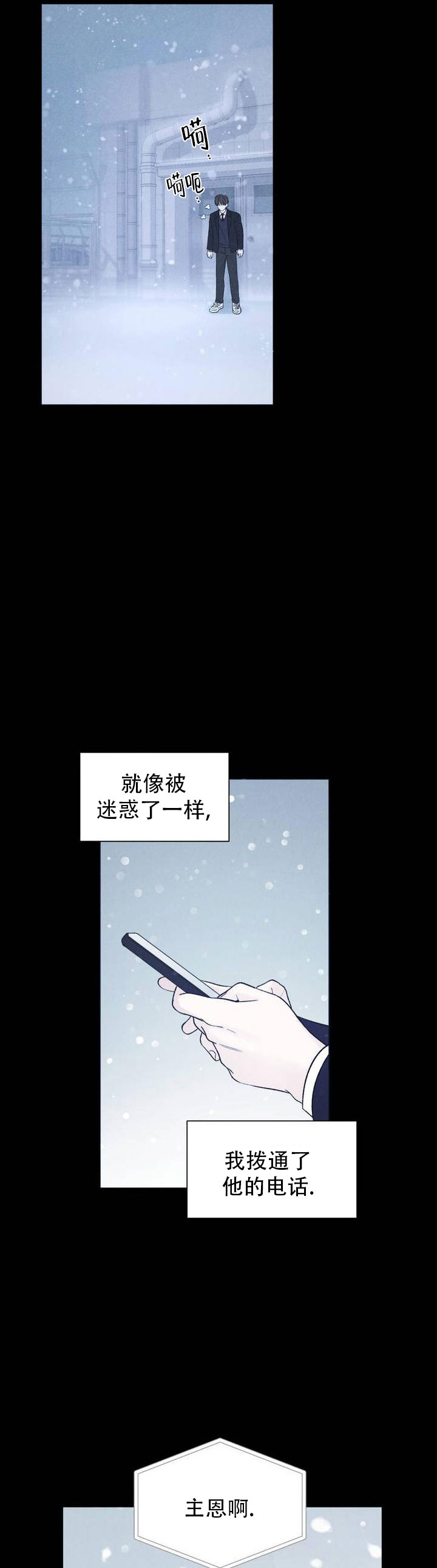 西柚《主的恩惠》漫画在线下拉_主的恩惠漫画浮云（下拉式阅读）