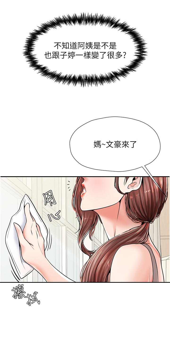 漫画《收留的恩情》在线阅读_收留的恩情漫画（无弹窗）