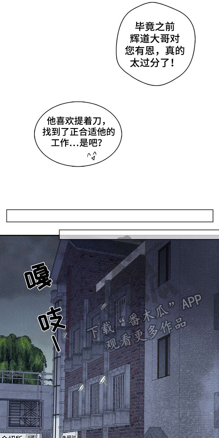 漫画《旧日兄弟情》在线完整版阅读_旧日兄弟情漫画（无弹窗）