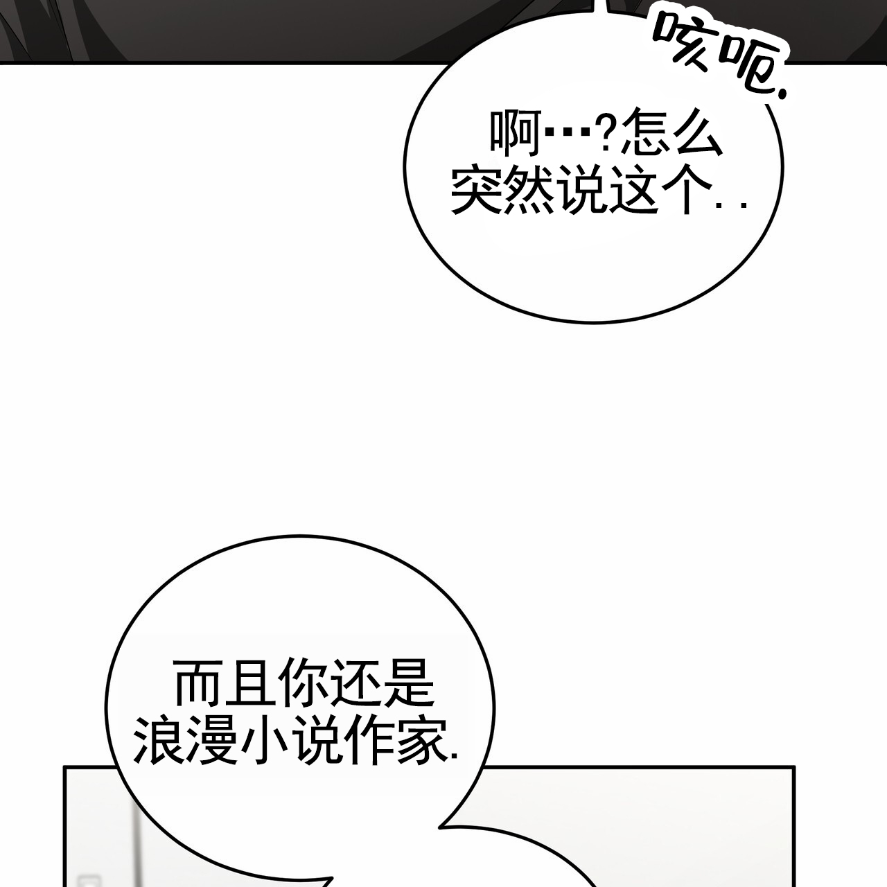 漫画《爱情诡计》在线完整版阅读_爱情诡计漫画（无弹窗）