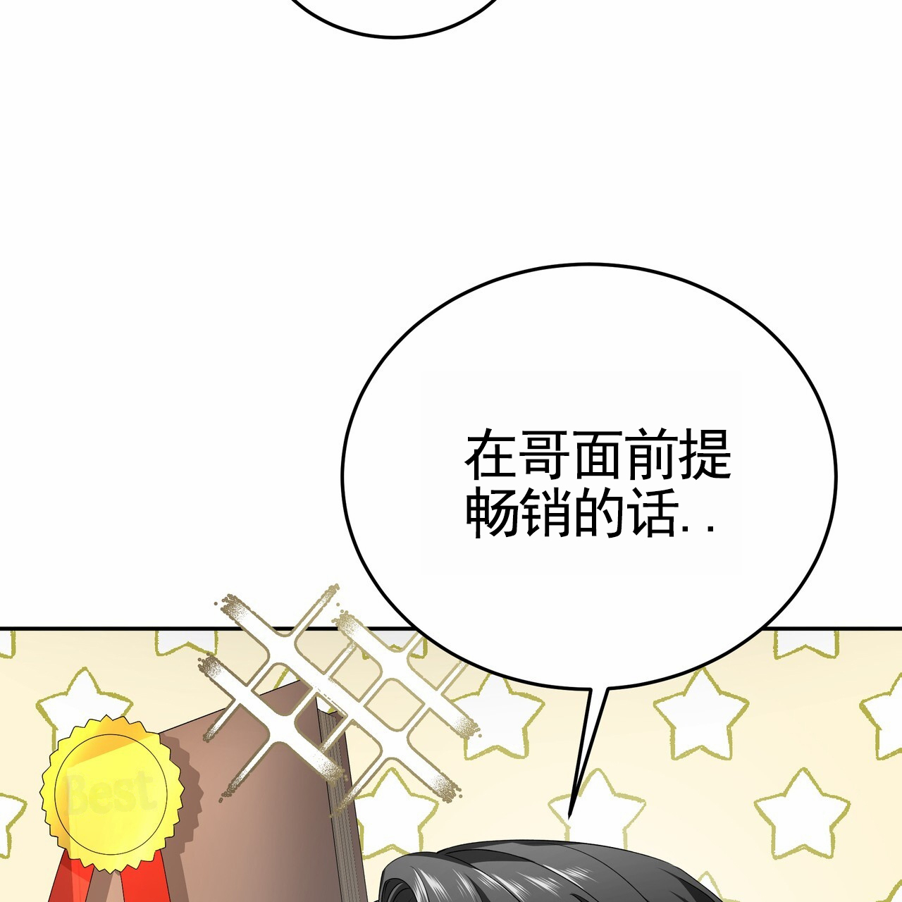 漫画《爱情诡计》在线完整版阅读_爱情诡计漫画（无弹窗）