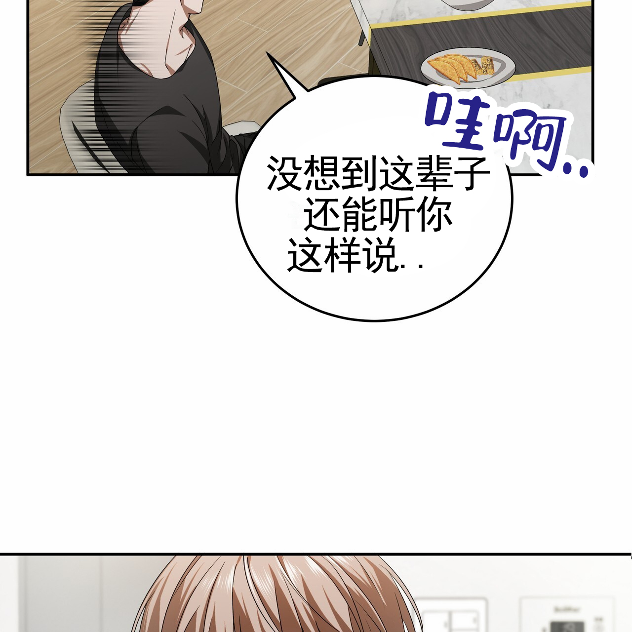 漫画《爱情诡计》在线完整版阅读_爱情诡计漫画（无弹窗）