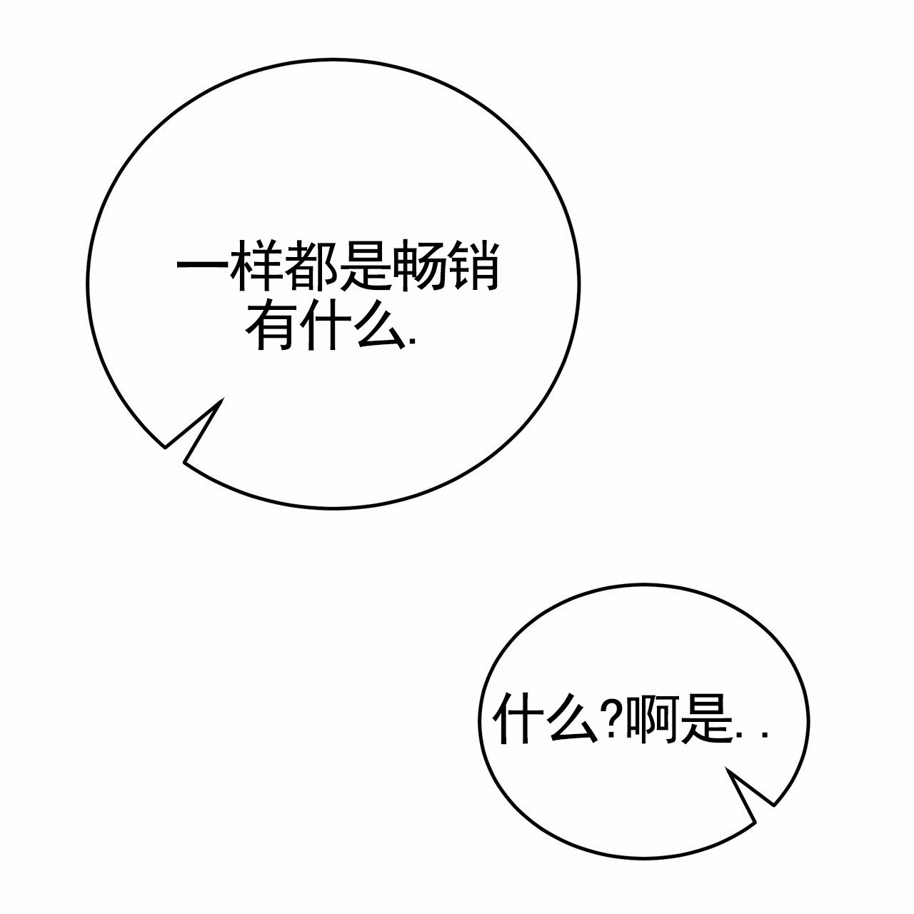 漫画《爱情诡计》在线完整版阅读_爱情诡计漫画（无弹窗）