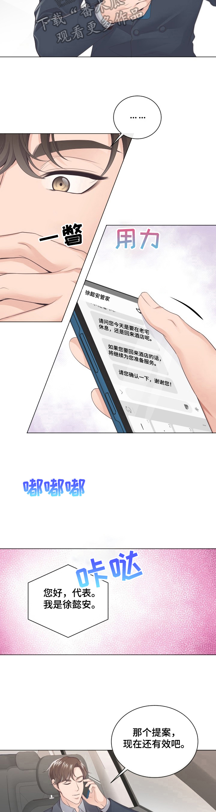 西柚《阿尔法管家》漫画在线下拉_阿尔法管家漫画浮云（下拉式阅读）