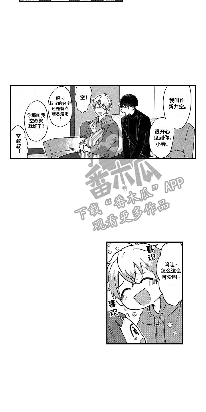 西柚《托管宝贝》漫画在线下拉_托管宝贝漫画浮云（下拉式阅读）