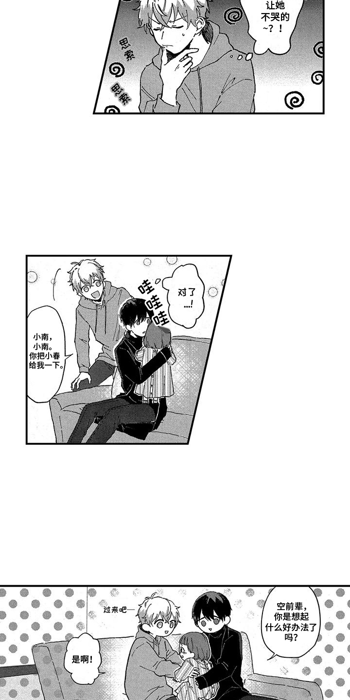 西柚《托管宝贝》漫画在线下拉_托管宝贝漫画浮云（下拉式阅读）