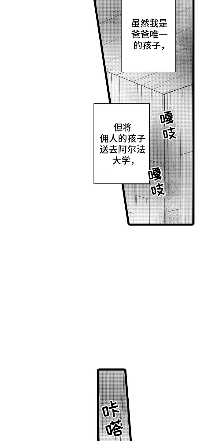 《我的专属仆从》漫画全集阅读_我的专属仆从漫画（下拉式阅读）