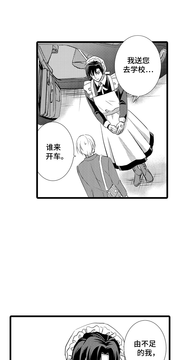 西柚《我的专属仆从》漫画在线下拉_我的专属仆从漫画浮云（下拉式阅读）