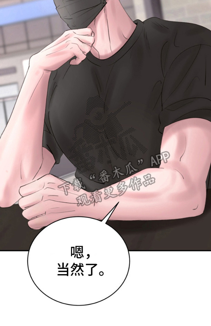漫画《口罩骗子》在线完整版阅读_口罩骗子漫画（无弹窗）