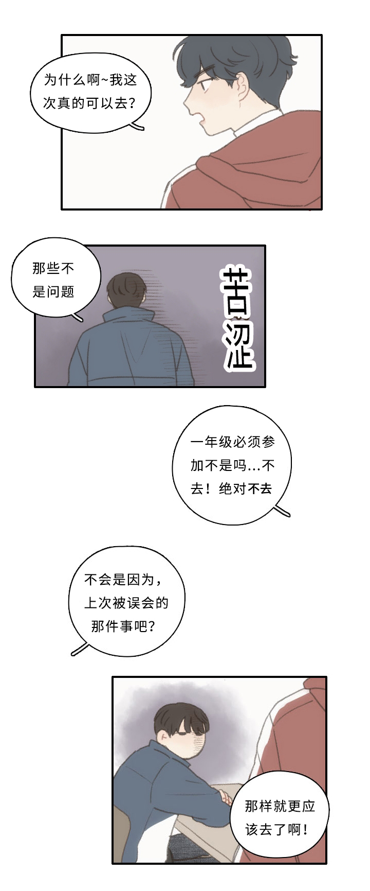 西柚《勿忘爱你》漫画在线下拉_勿忘爱你漫画浮云（下拉式阅读）