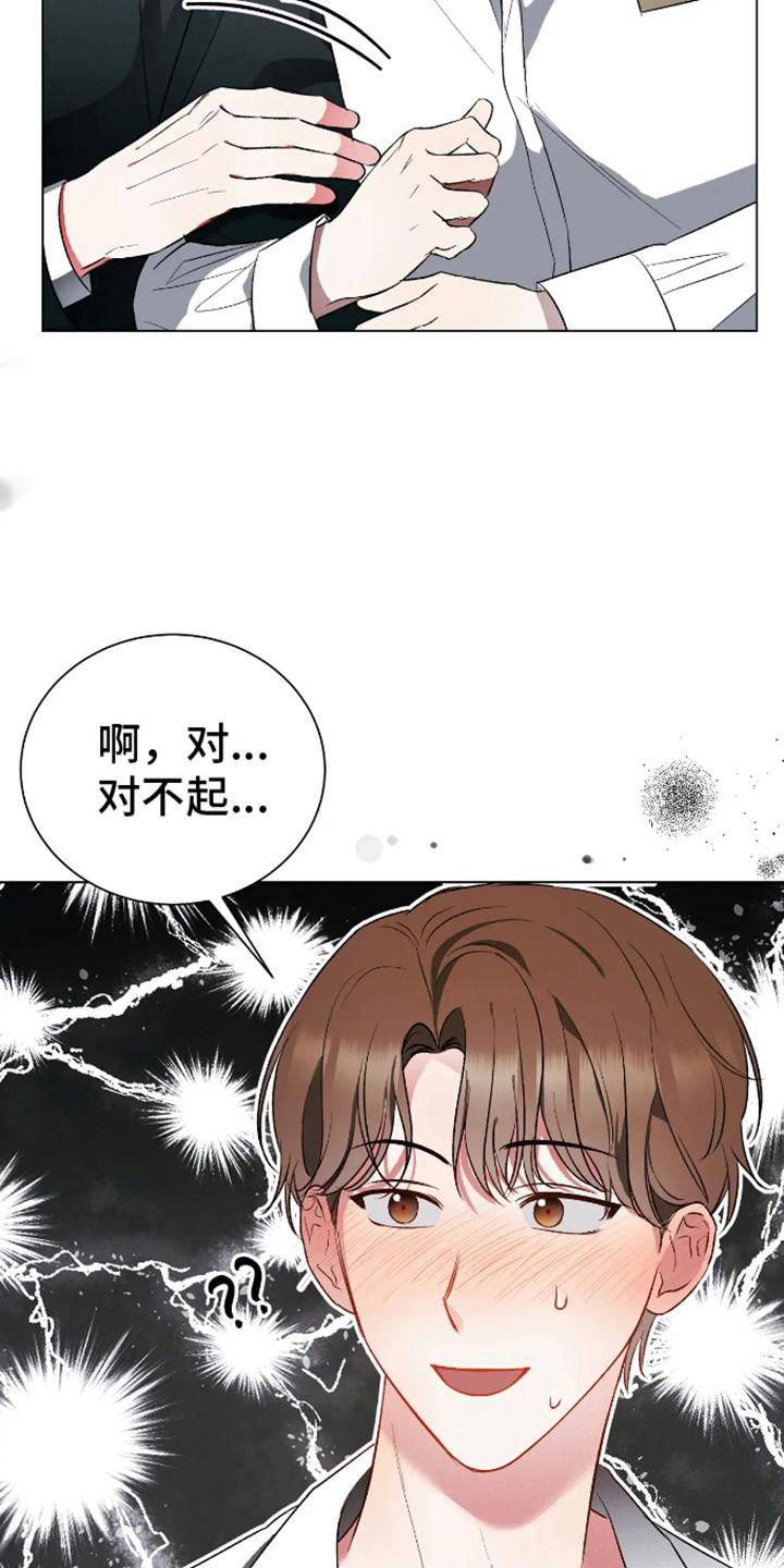 漫画《坏苹果替代品》在线完整版阅读_坏苹果替代品漫画（无弹窗）