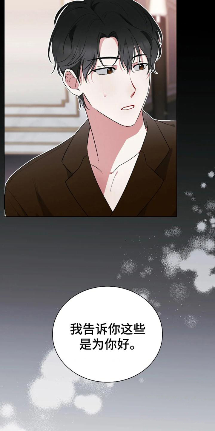 漫画《坏苹果替代品》在线完整版阅读_坏苹果替代品漫画（无弹窗）