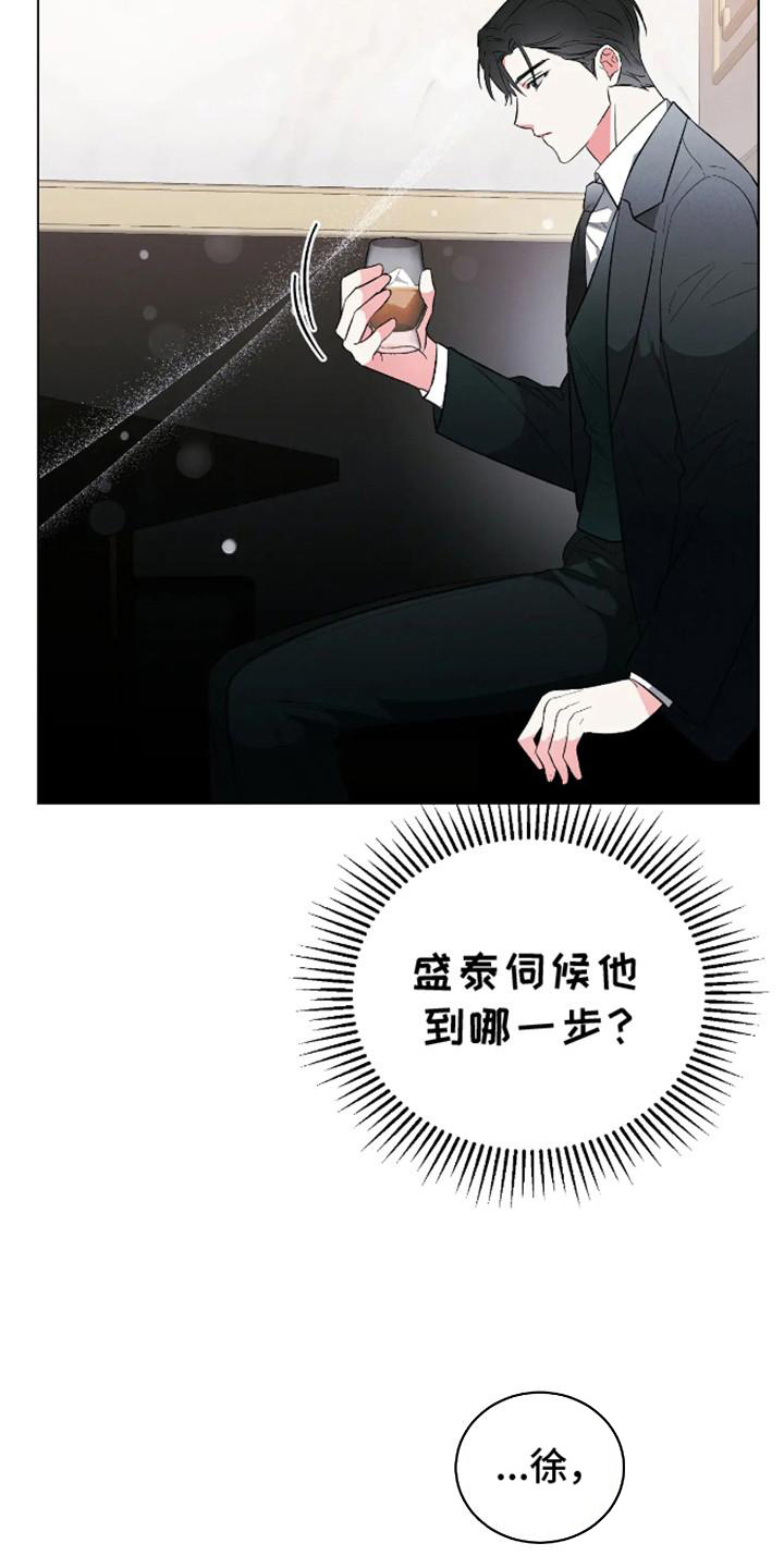 漫画《坏苹果替代品》在线完整版阅读_坏苹果替代品漫画（无弹窗）