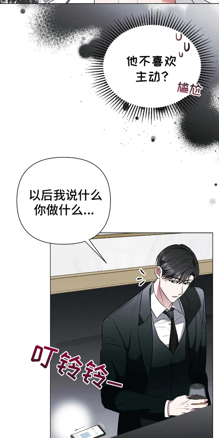 漫画《坏苹果替代品》在线完整版阅读_坏苹果替代品漫画（无弹窗）