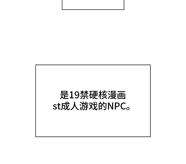 爱上一个npc