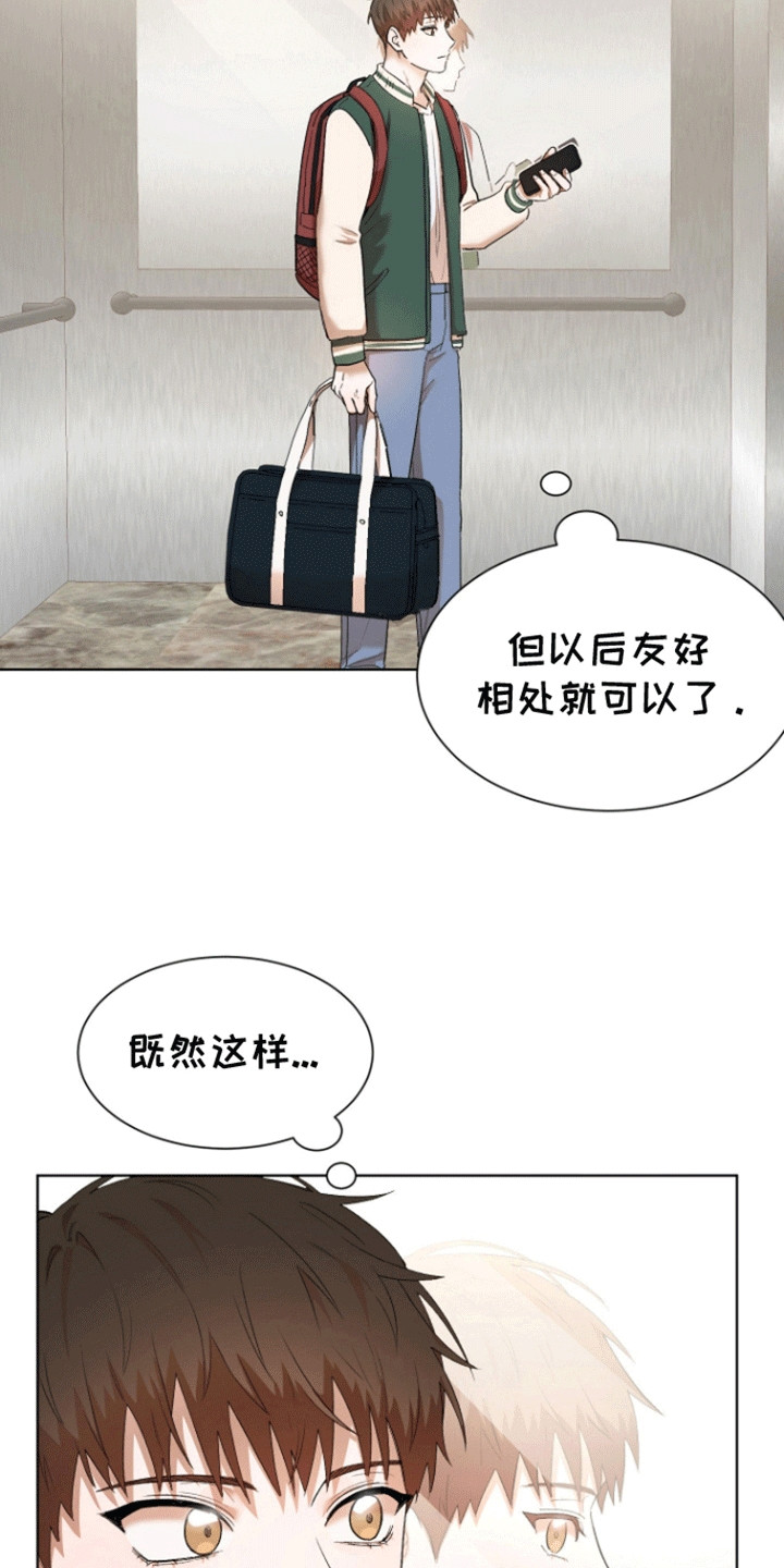 西柚《拯救阴暗竹马》漫画在线下拉_拯救阴暗竹马漫画浮云（下拉式阅读）