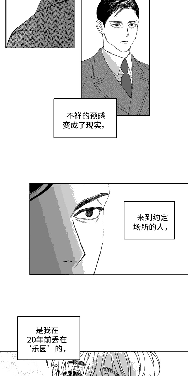 西柚《坏苹果阴影之下》漫画在线下拉_坏苹果阴影之下漫画浮云（下拉式阅读）