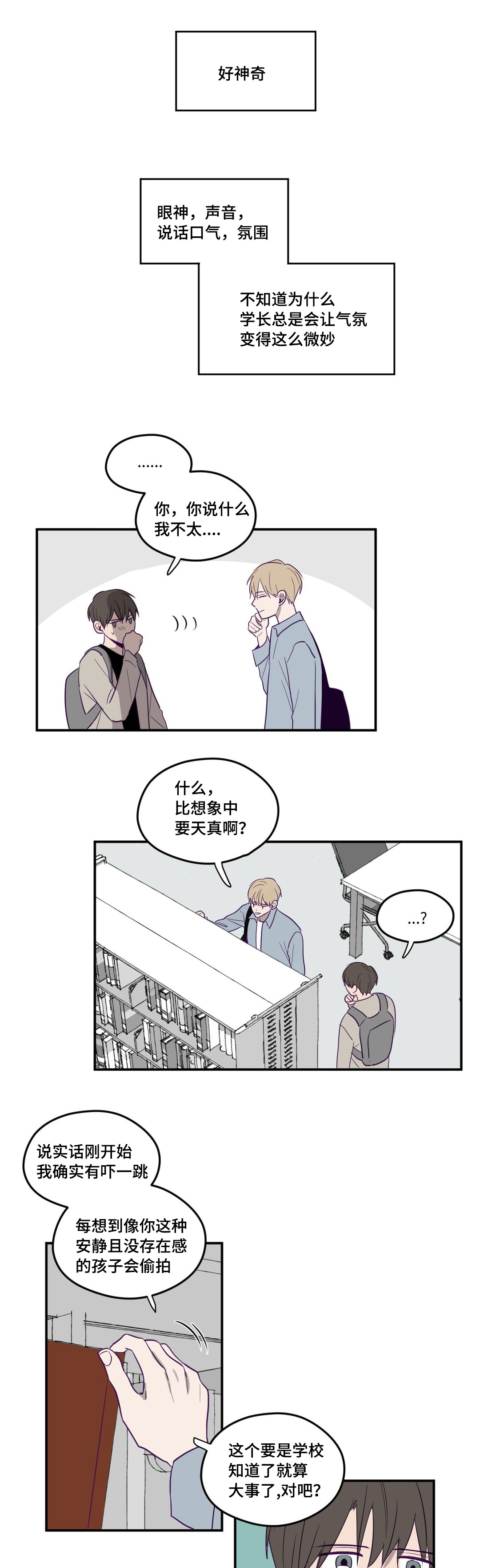 漫画《寻景镜头》在线完整版阅读_寻景镜头漫画（无弹窗）