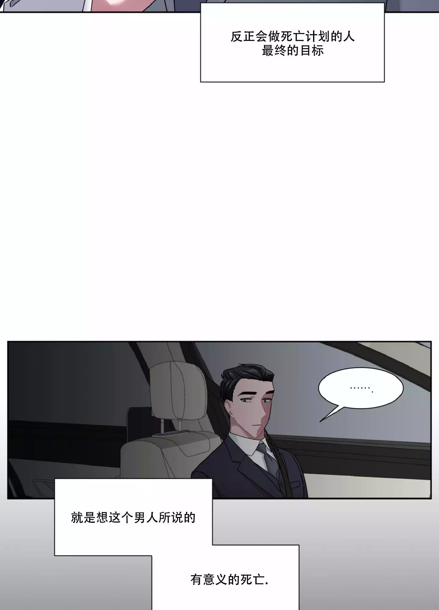 漫画《死亡计划》在线阅读_特别的委托漫画（无弹窗）