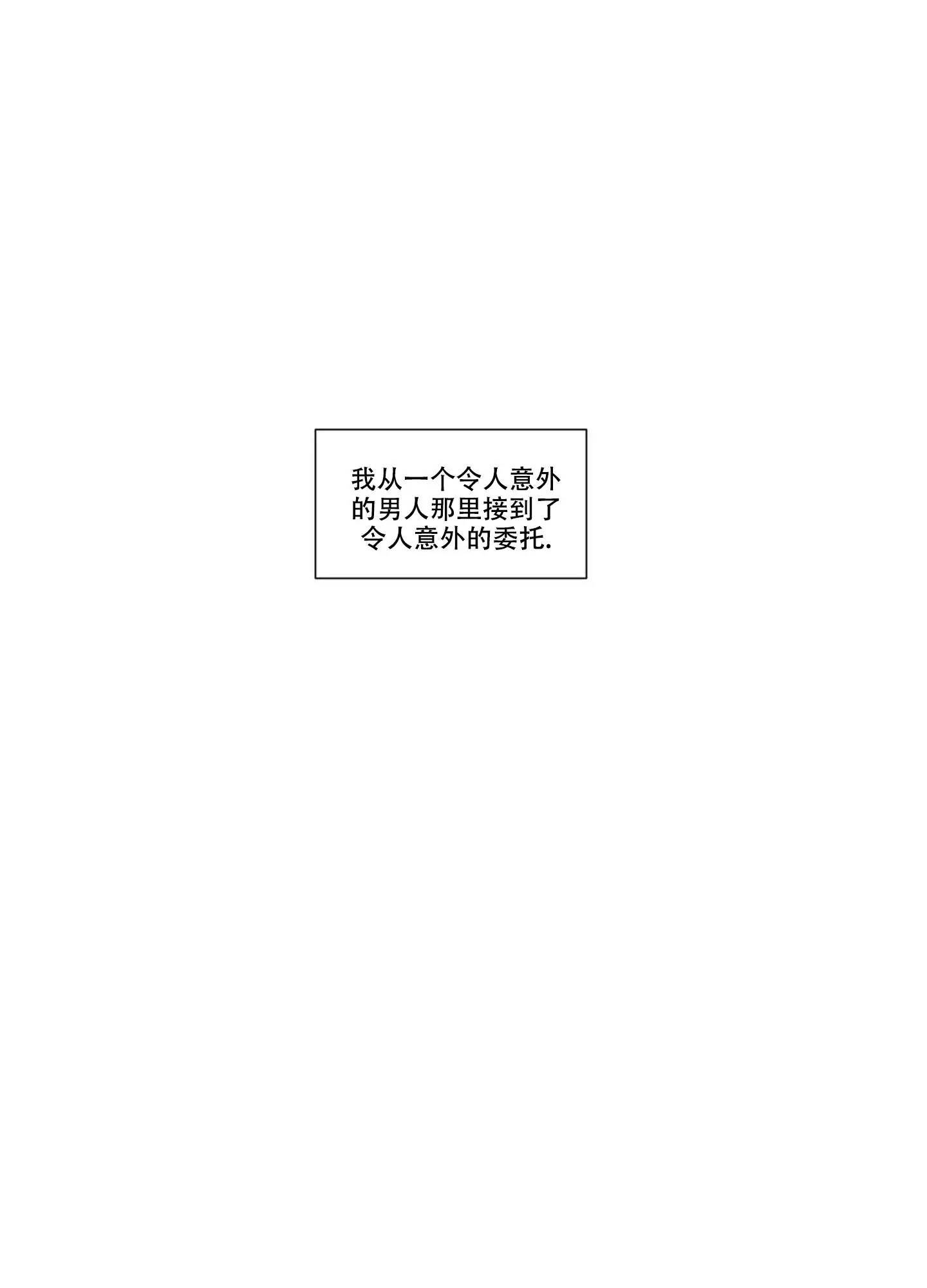 漫画《死亡计划》在线阅读_特别的委托漫画（无弹窗）