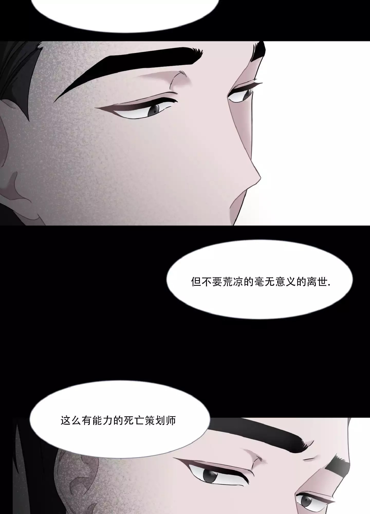 漫画《死亡计划》在线阅读_特别的委托漫画（无弹窗）