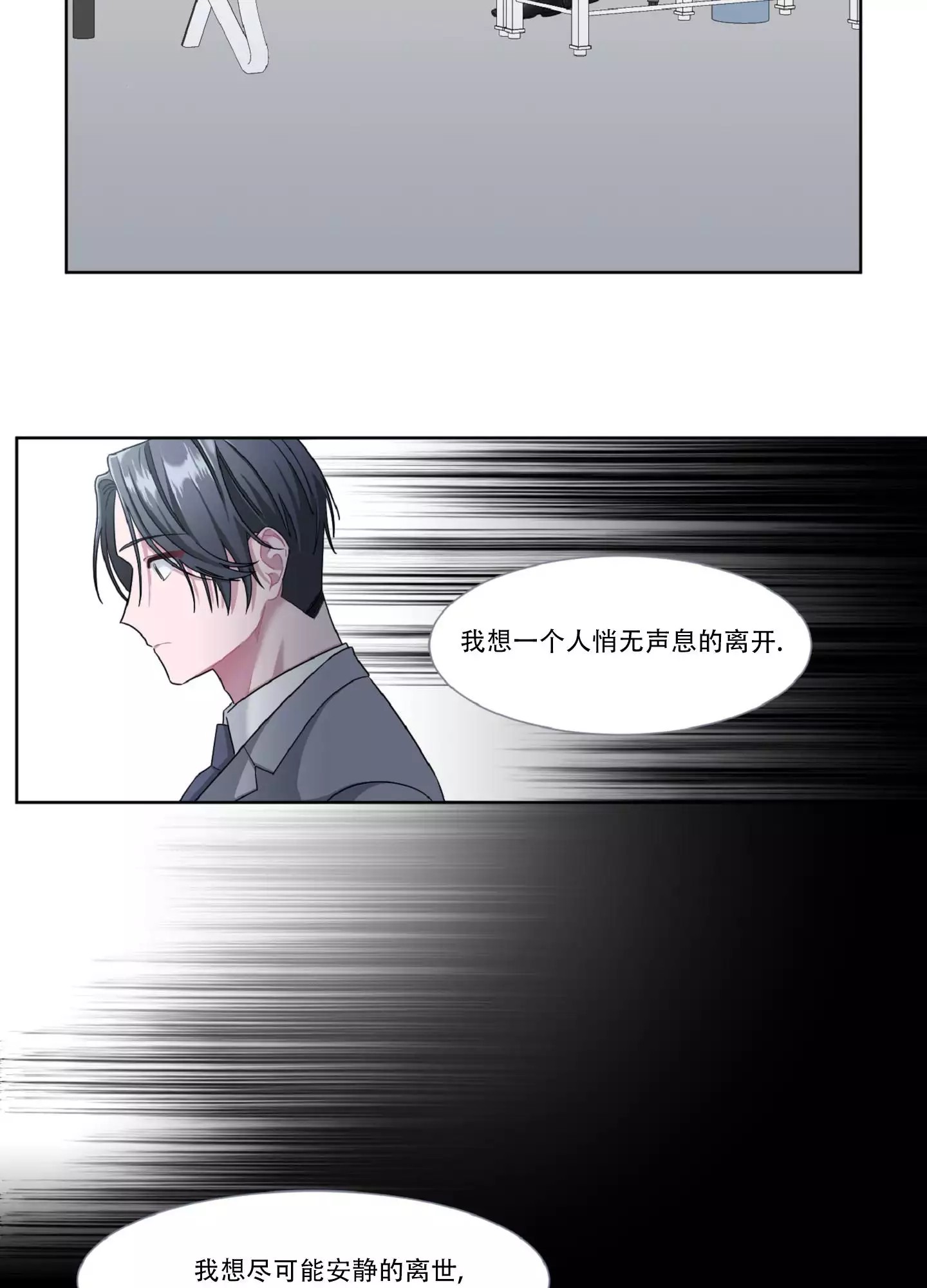 漫画《死亡计划》在线阅读_特别的委托漫画（无弹窗）