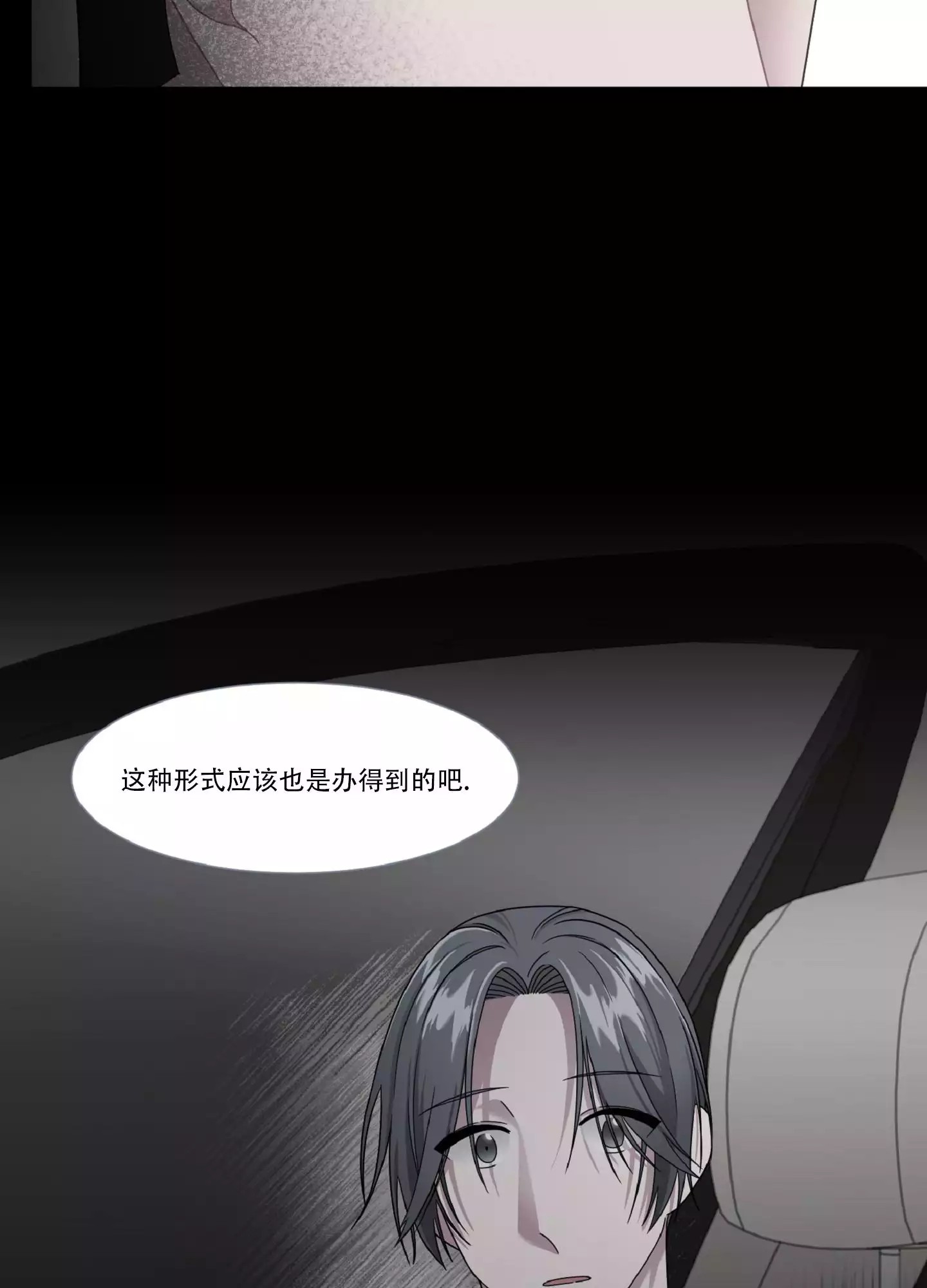 漫画《死亡计划》在线阅读_特别的委托漫画（无弹窗）