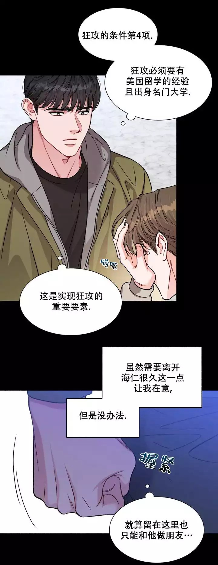 漫画《把我的政宇还给我》在线阅读_把我的政宇还给我漫画（无弹窗）