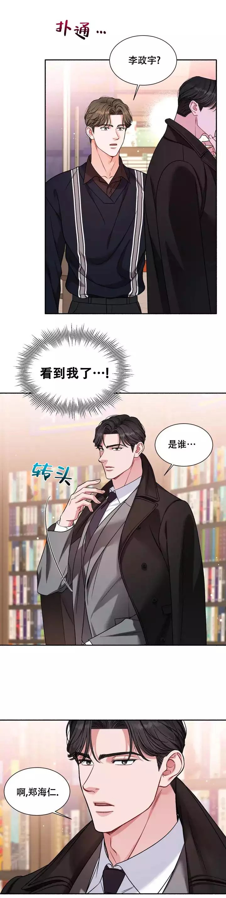 漫画《把我的政宇还给我》在线阅读_把我的政宇还给我漫画（无弹窗）