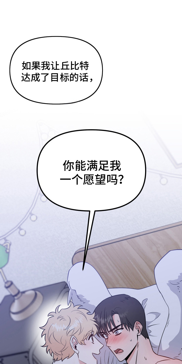 西柚《丘比特许个愿》漫画在线下拉_丘比特许个愿漫画浮云（下拉式阅读）