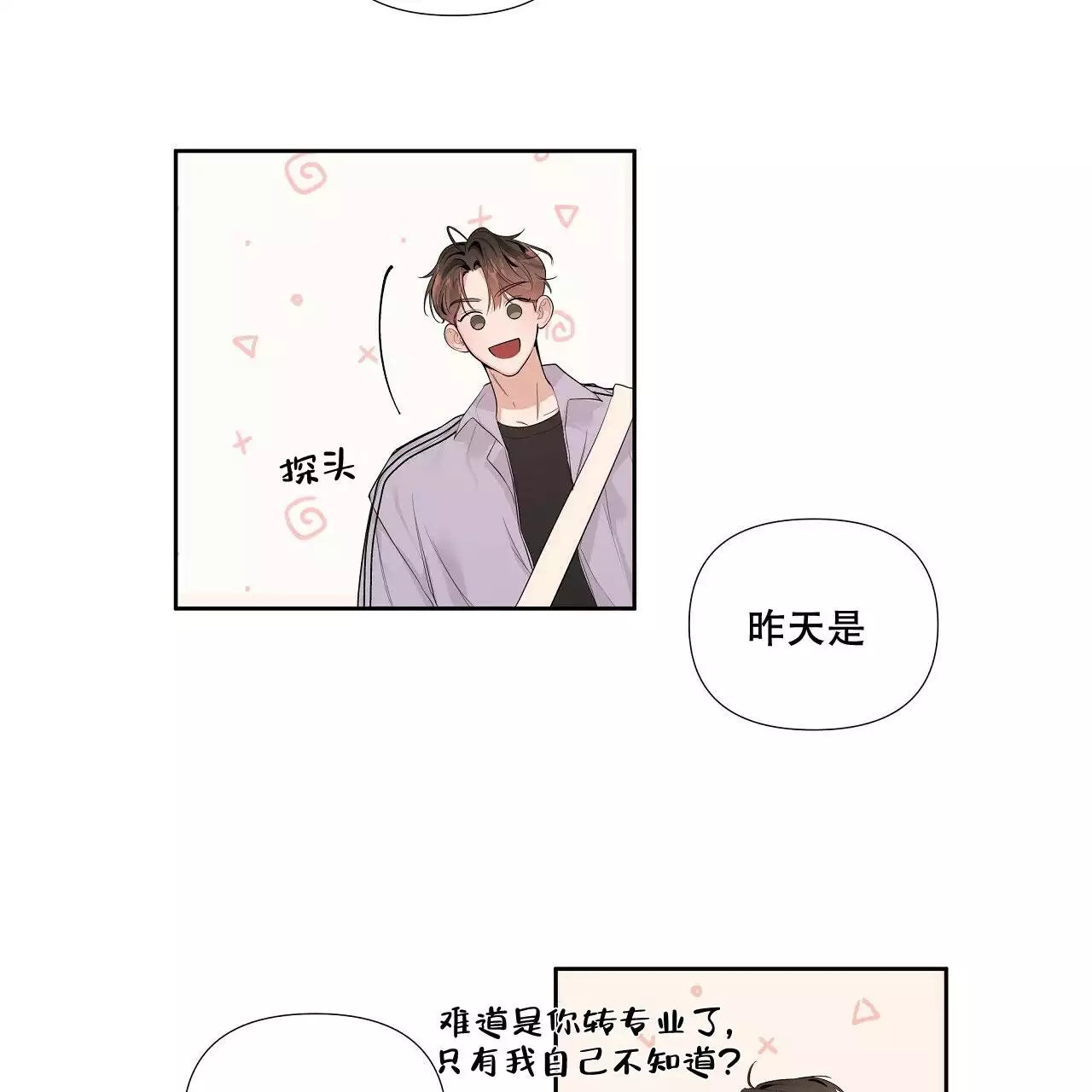 漫画《没关系亲爱的》在线阅读_亲爱的没关系漫画（无弹窗）