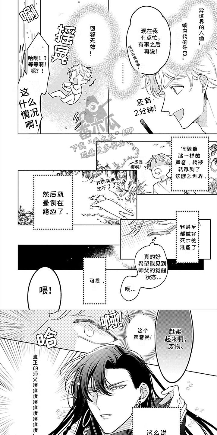 《阳光徒弟傲娇师父》漫画全集阅读_阳光徒弟傲娇师父漫画（下拉式阅读）